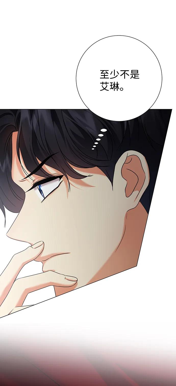 《互换身体的缘由》第74话 第24页