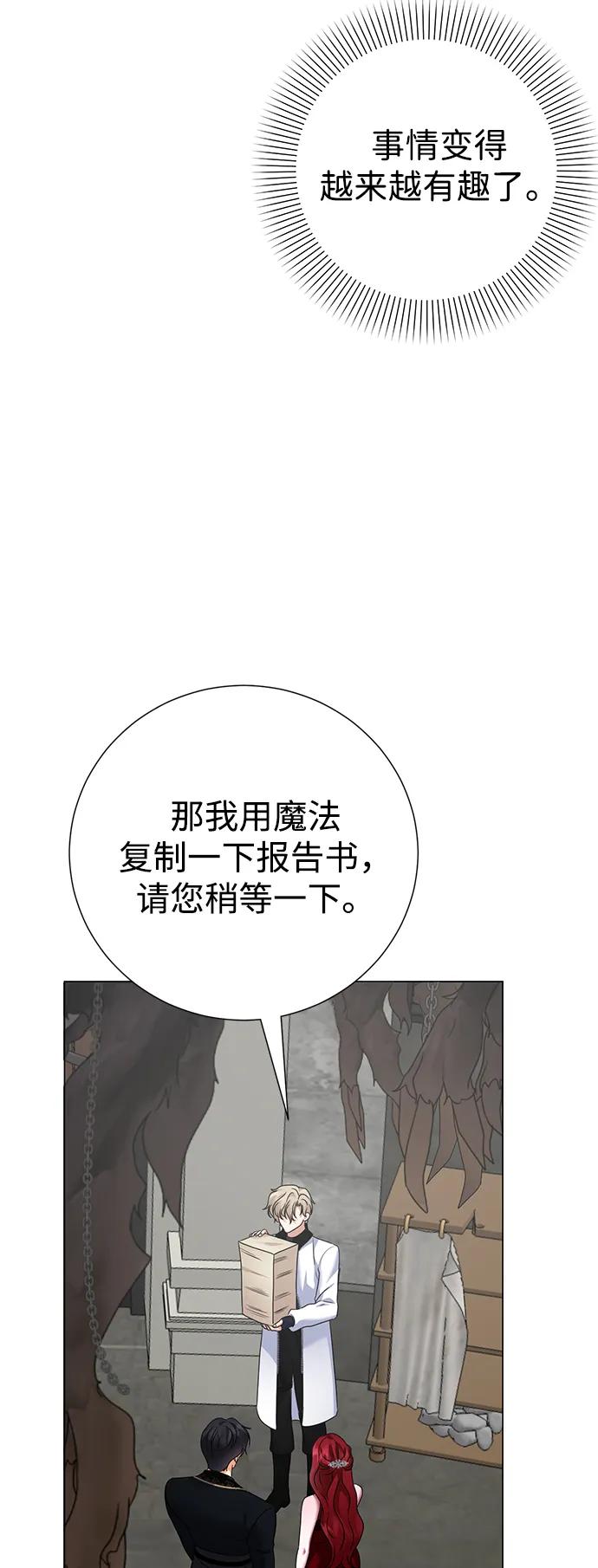 《互换身体的缘由》第75话 第26页