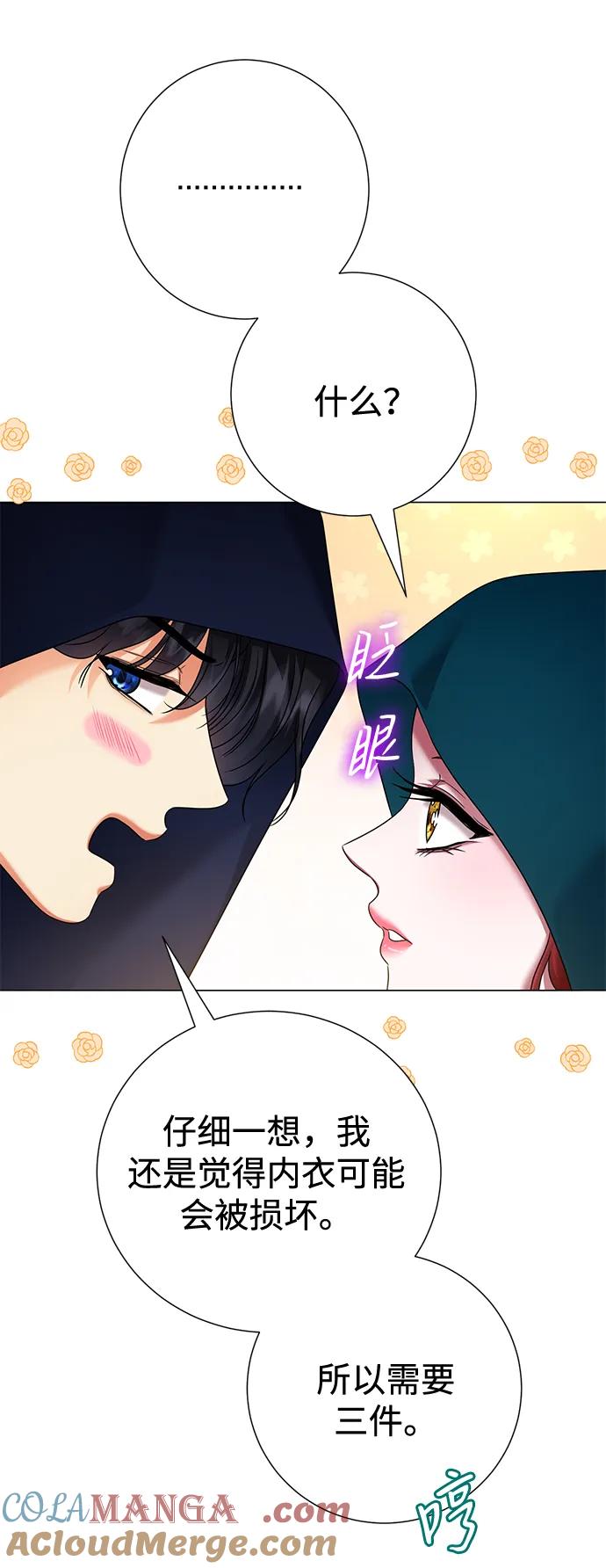 《互换身体的缘由》第75话 第51页