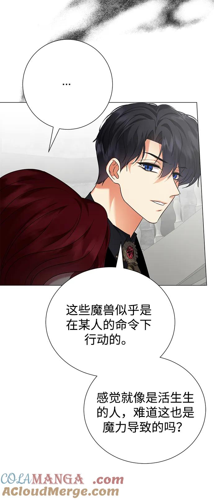 《互换身体的缘由》第75话 第9页