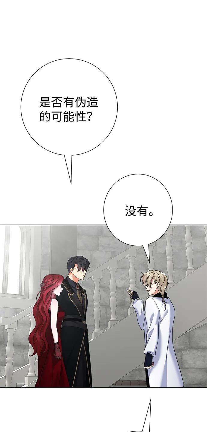 《互换身体的缘由》第75话 第5页