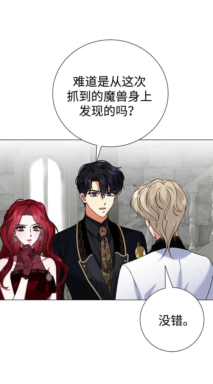 《互换身体的缘由》第75话 第4页