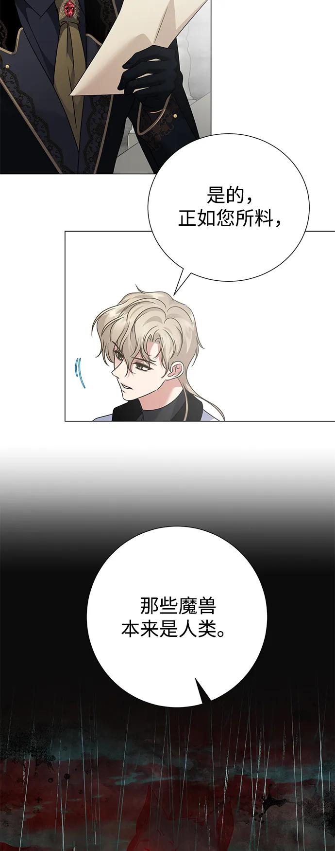 《互换身体的缘由》第75话 第13页