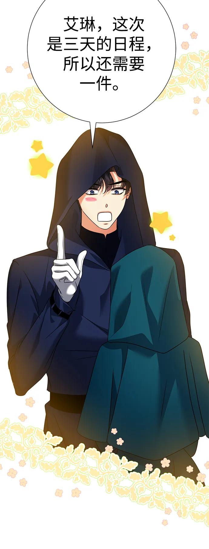 《互换身体的缘由》第75话 第50页