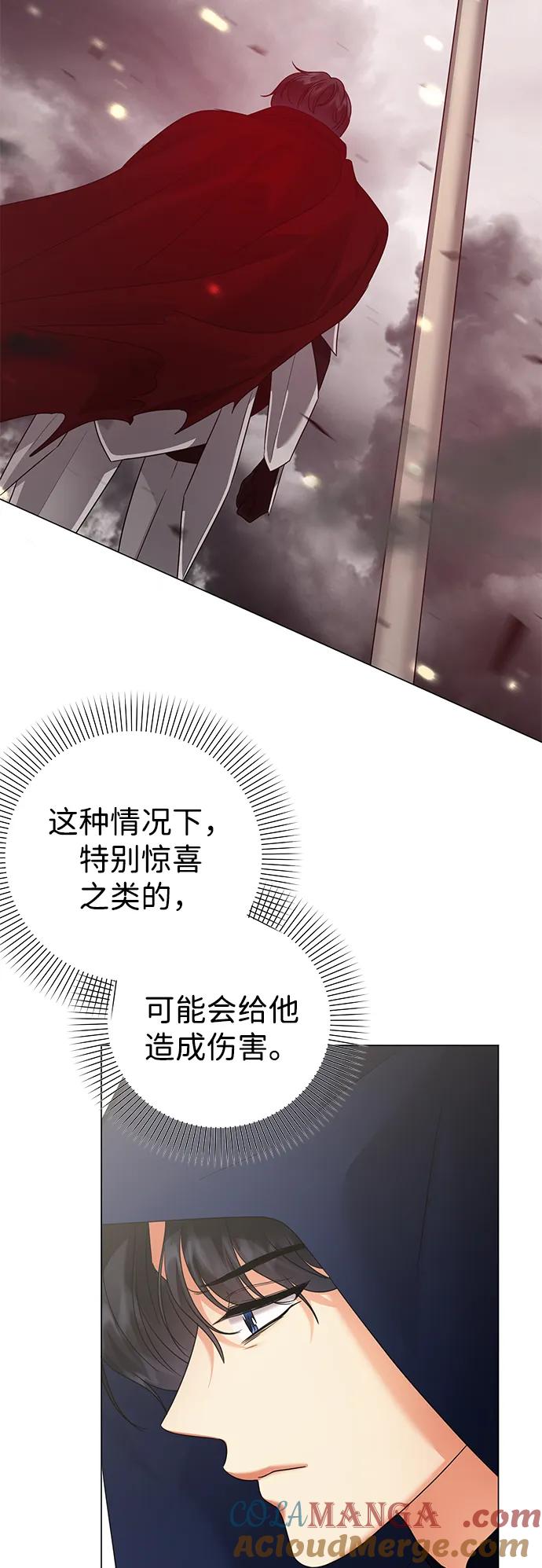 《互换身体的缘由》第75话 第48页