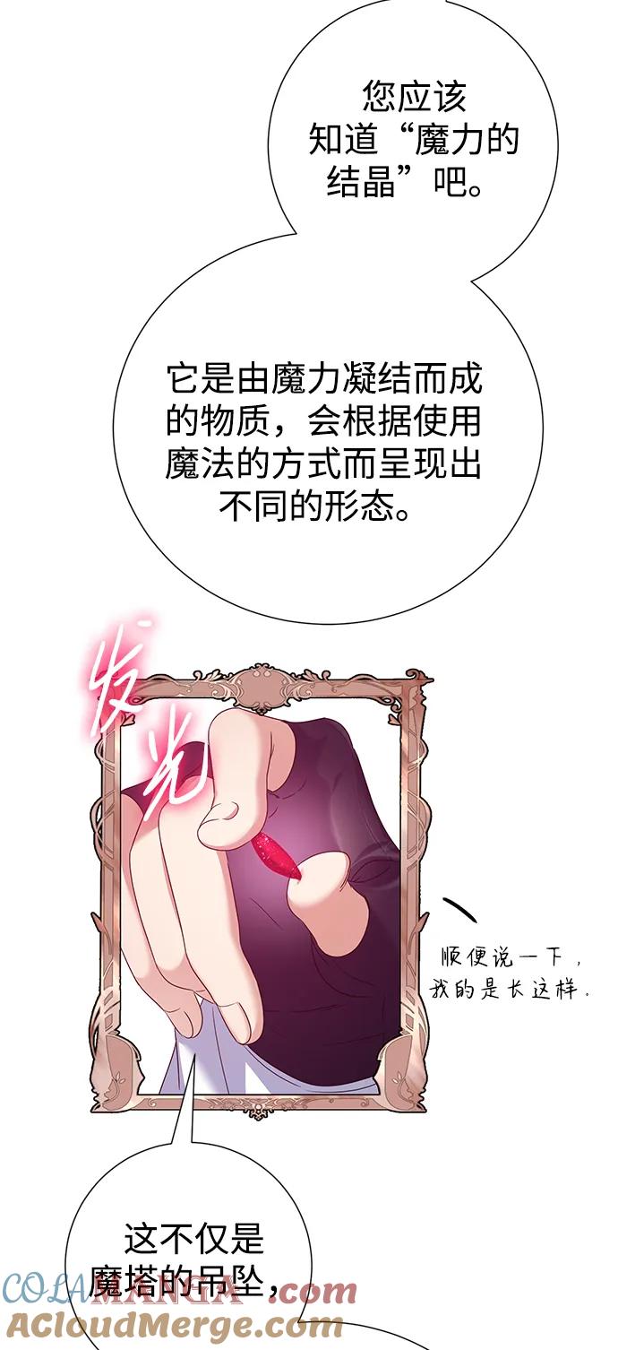 《互换身体的缘由》第75话 第6页