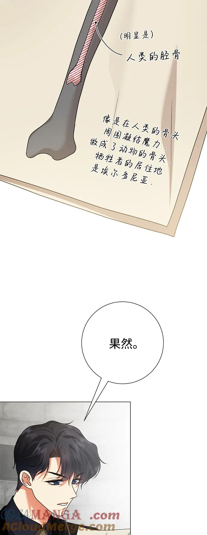 《互换身体的缘由》第75话 第12页