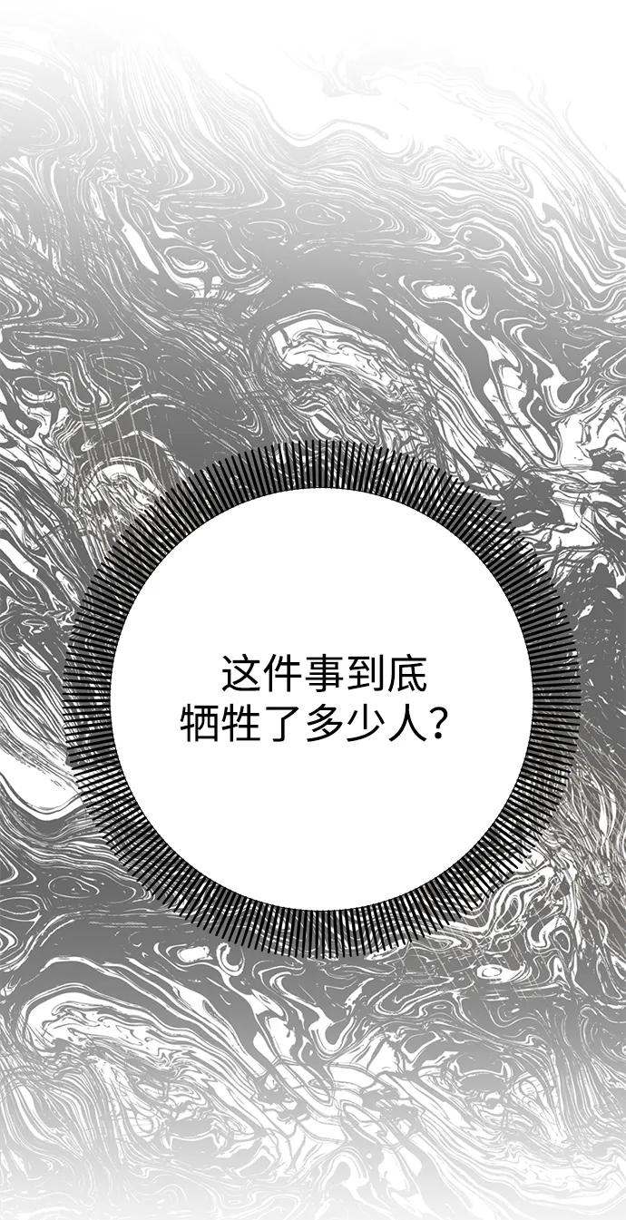 《互换身体的缘由》第75话 第16页