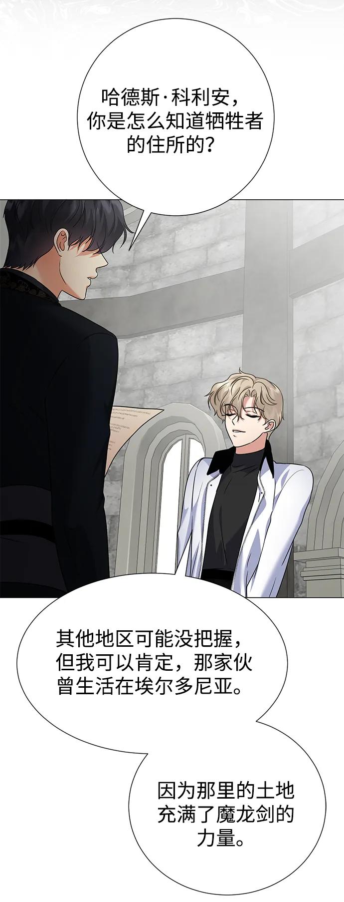 《互换身体的缘由》第75话 第17页