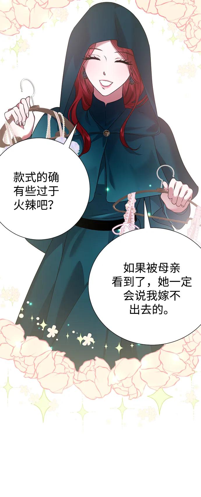 《互换身体的缘由》第75话 第43页