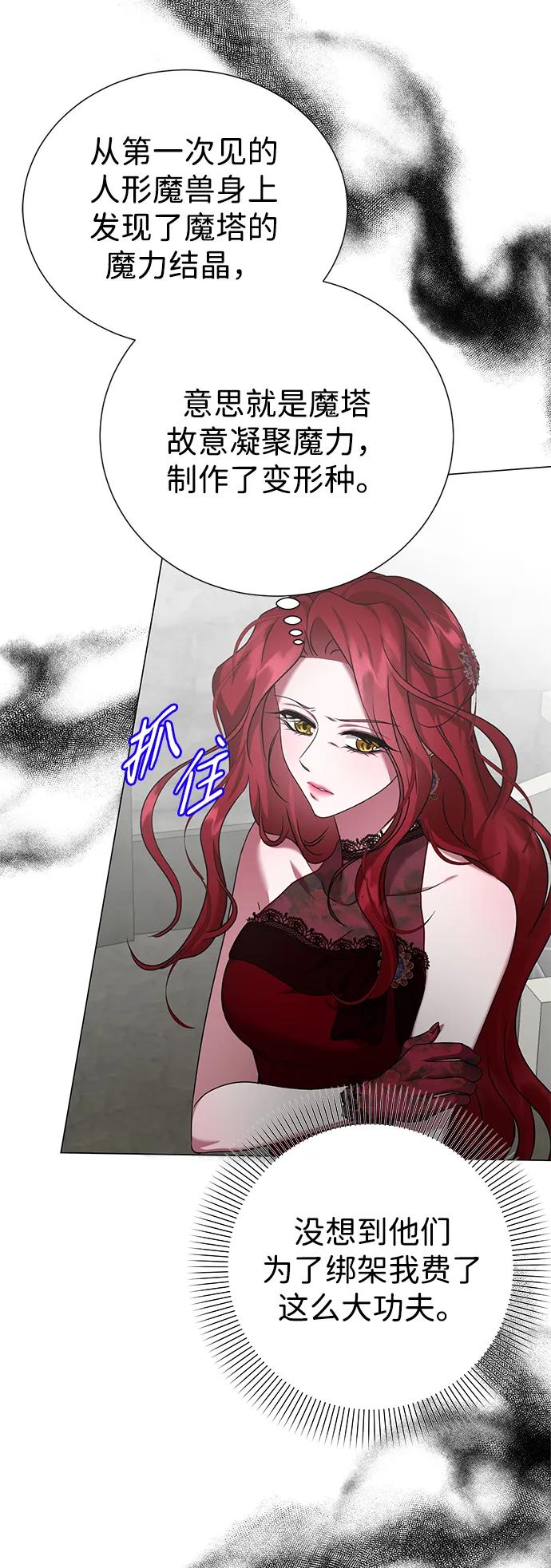 《互换身体的缘由》第75话 第8页