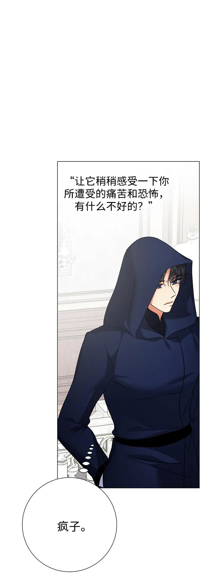 《互换身体的缘由》第75话 第37页