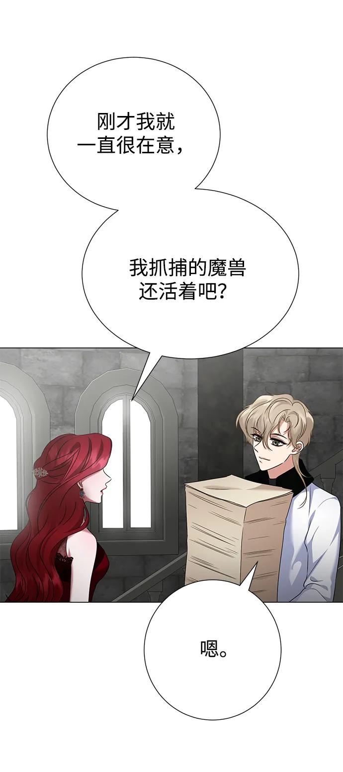《互换身体的缘由》第75话 第28页