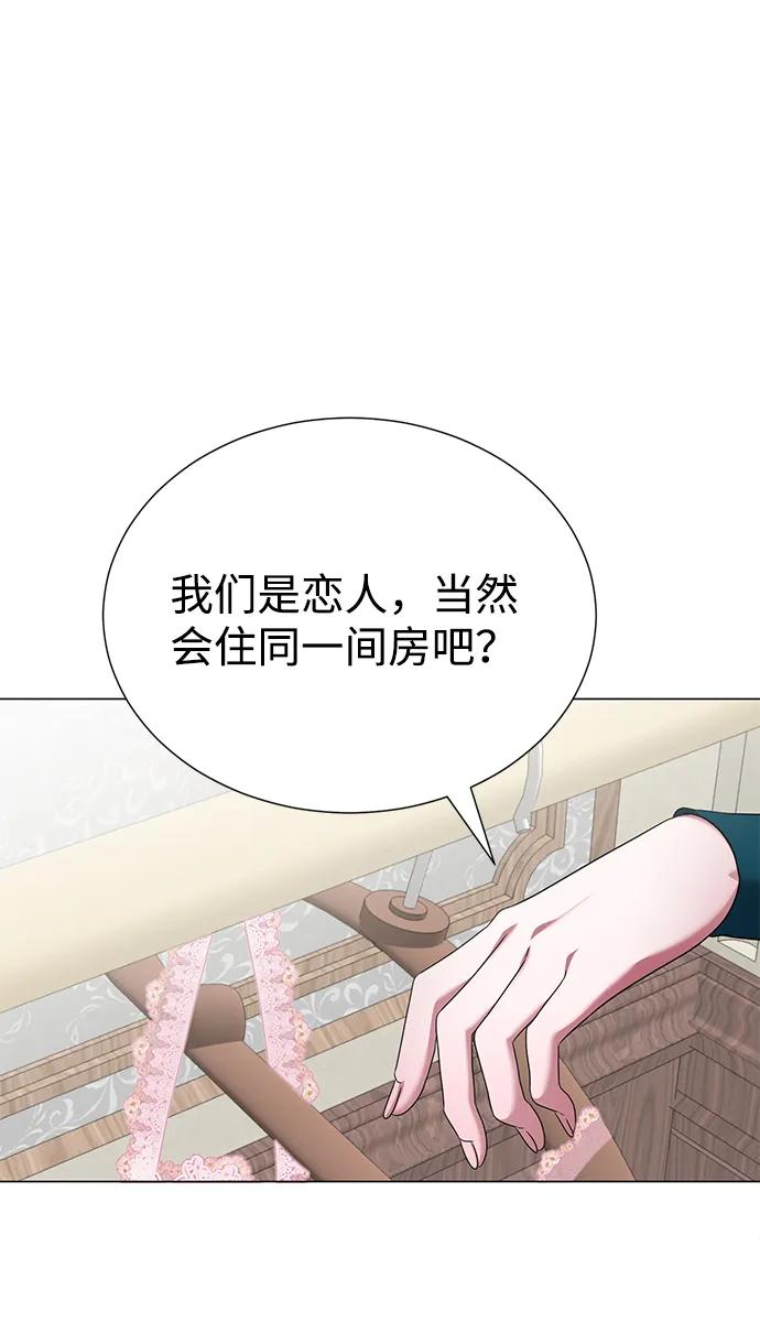 《互换身体的缘由》第75话 第41页