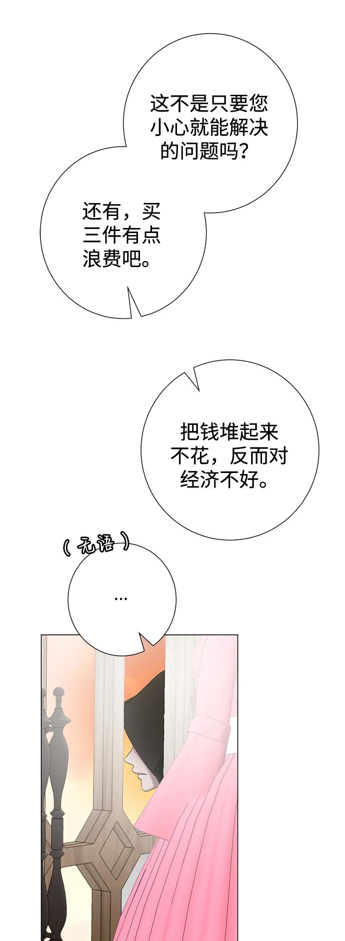 《互换身体的缘由》第75话 第52页
