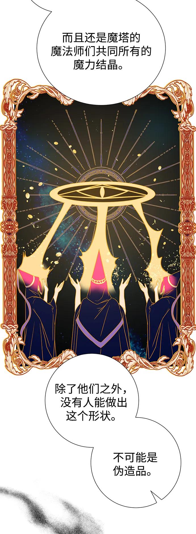 《互换身体的缘由》第75话 第7页