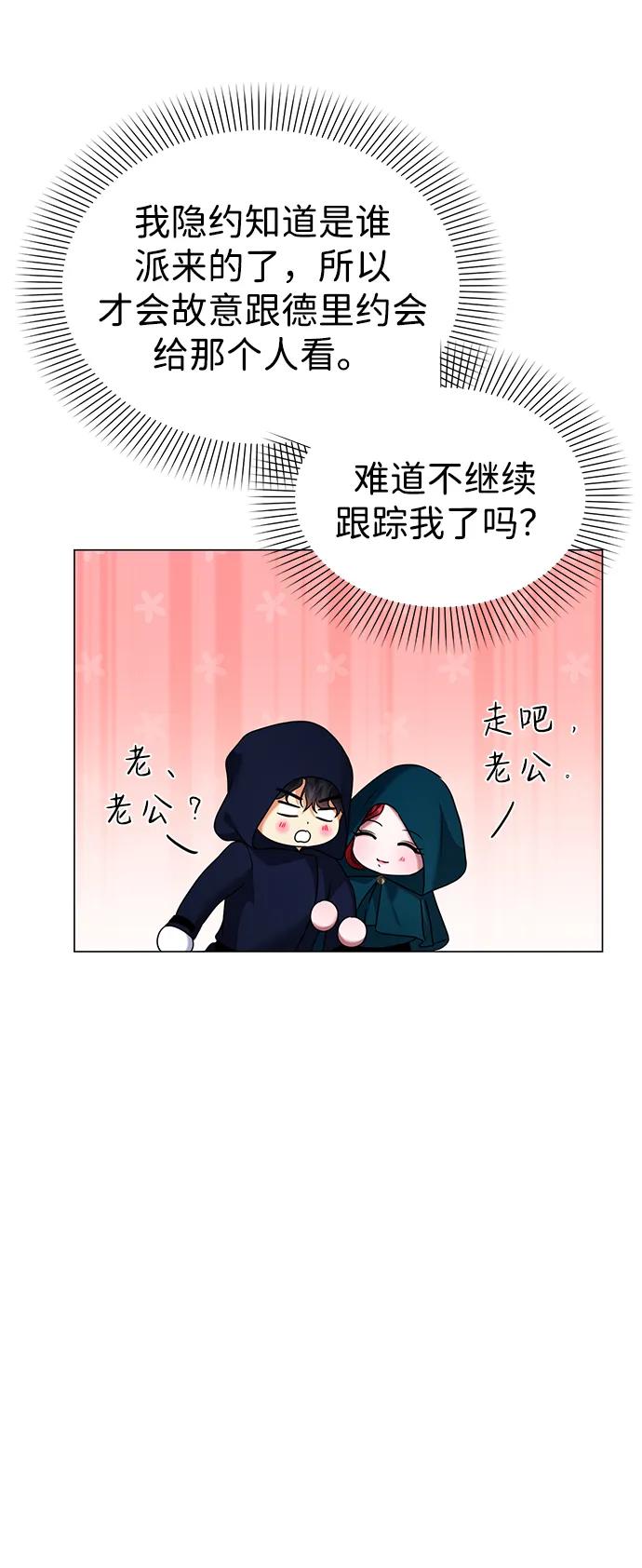 《互换身体的缘由》第75话 第59页