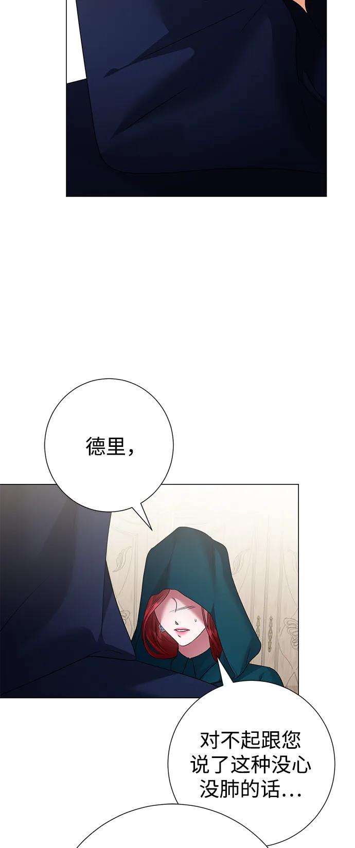 《互换身体的缘由》第75话 第49页