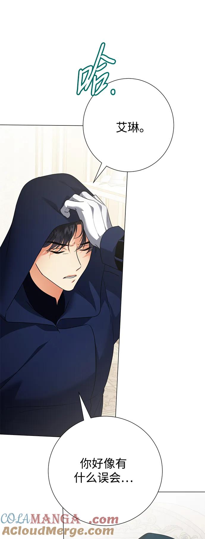 《互换身体的缘由》第75话 第45页