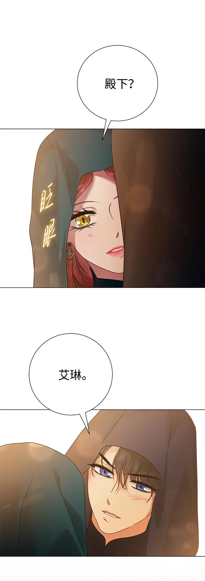 《互换身体的缘由》第75话 第62页