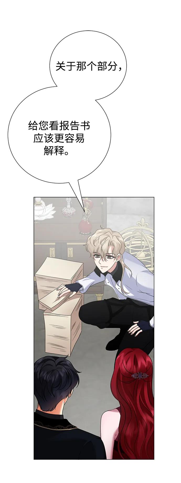 《互换身体的缘由》第75话 第10页