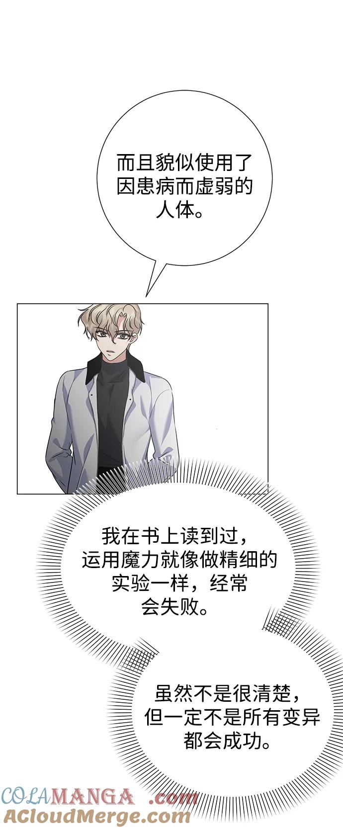 《互换身体的缘由》第75话 第15页