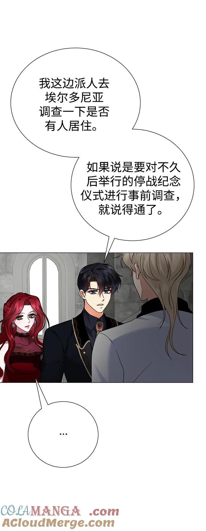 《互换身体的缘由》第75话 第24页