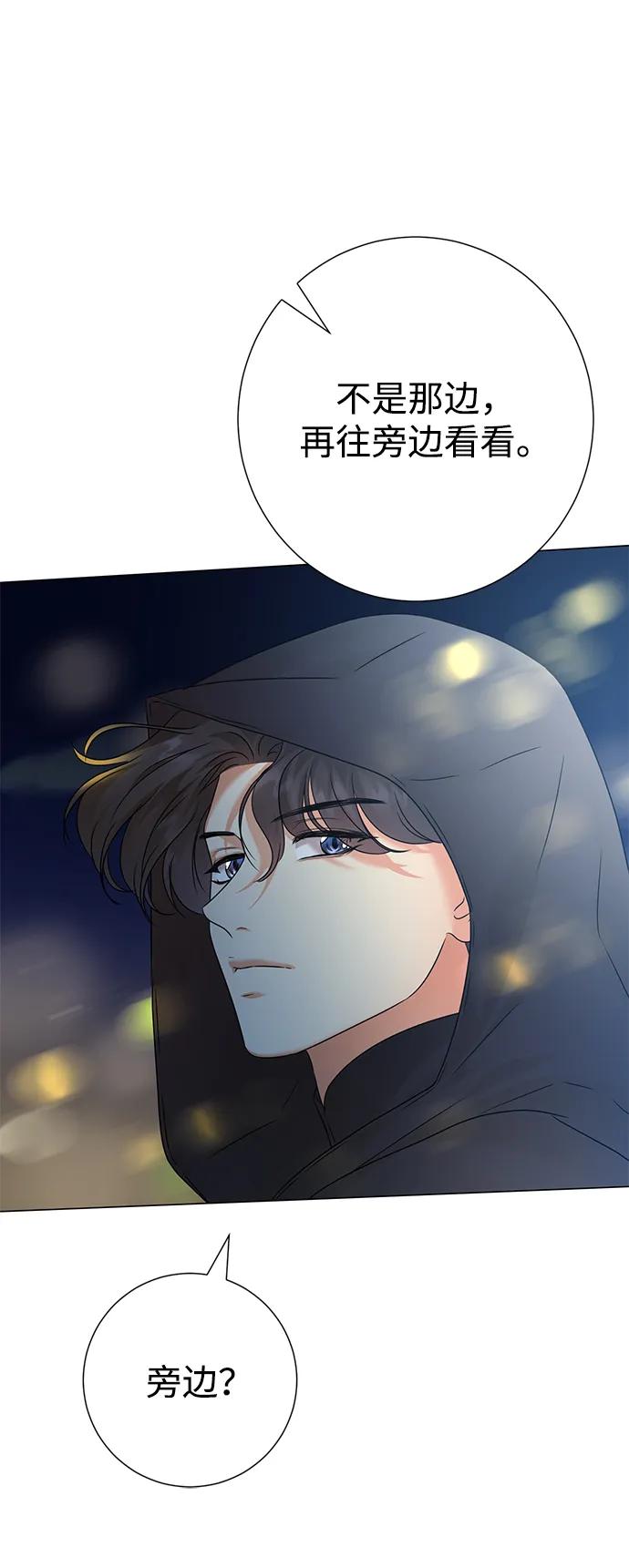 《互换身体的缘由》第76话 第33页