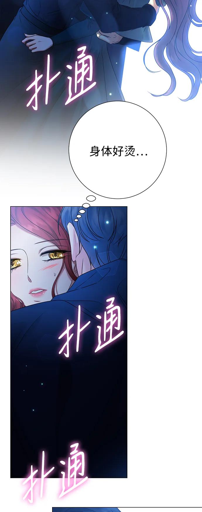 《互换身体的缘由》第76话 第50页