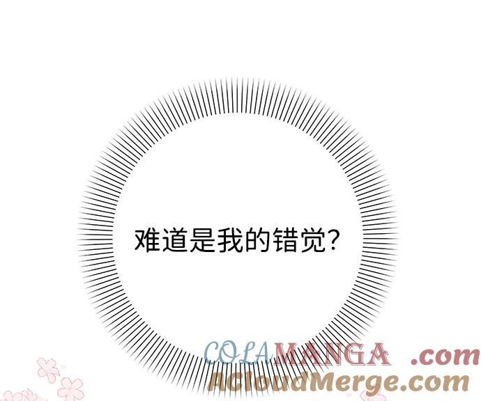 《互换身体的缘由》第76话 第16页