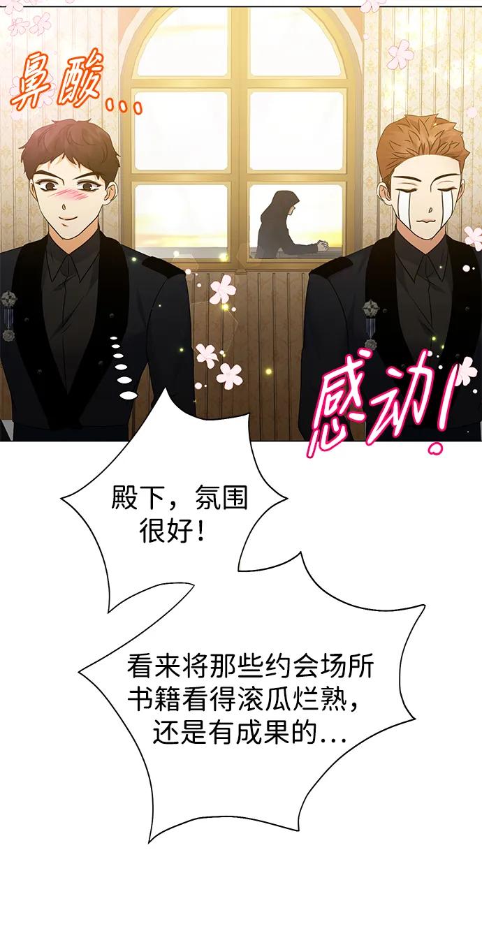 《互换身体的缘由》第76话 第17页
