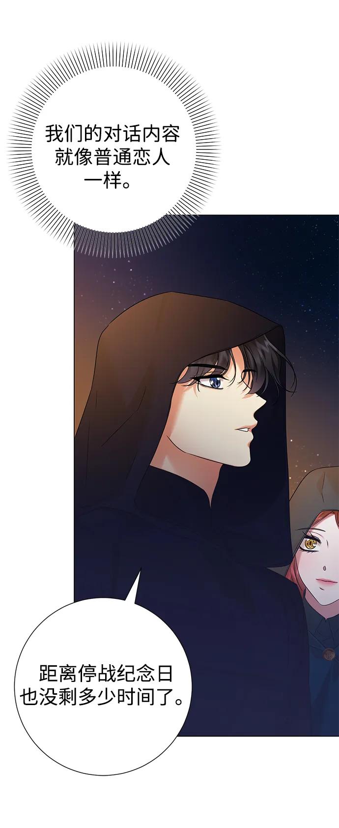 《互换身体的缘由》第76话 第21页