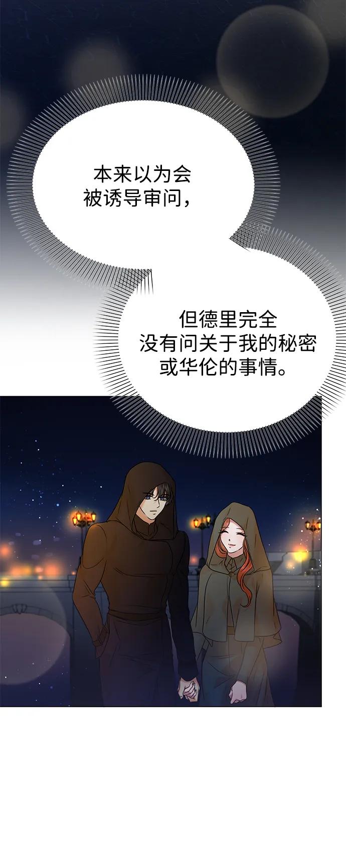 《互换身体的缘由》第76话 第20页
