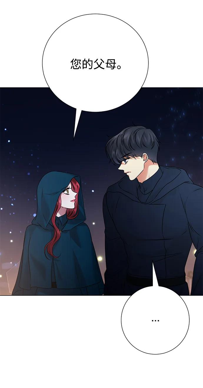 《互换身体的缘由》第76话 第41页