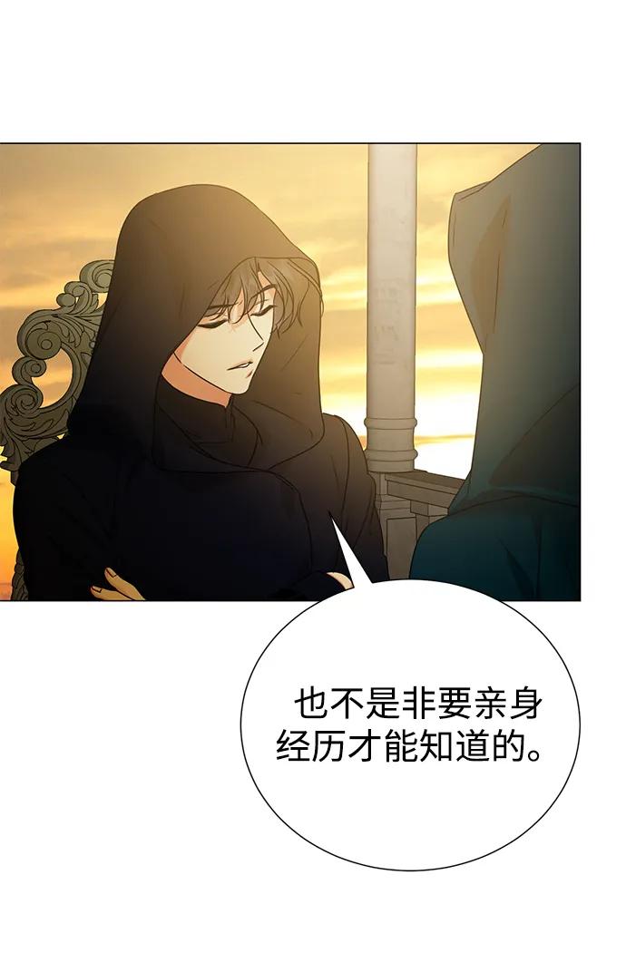 《互换身体的缘由》第76话 第14页