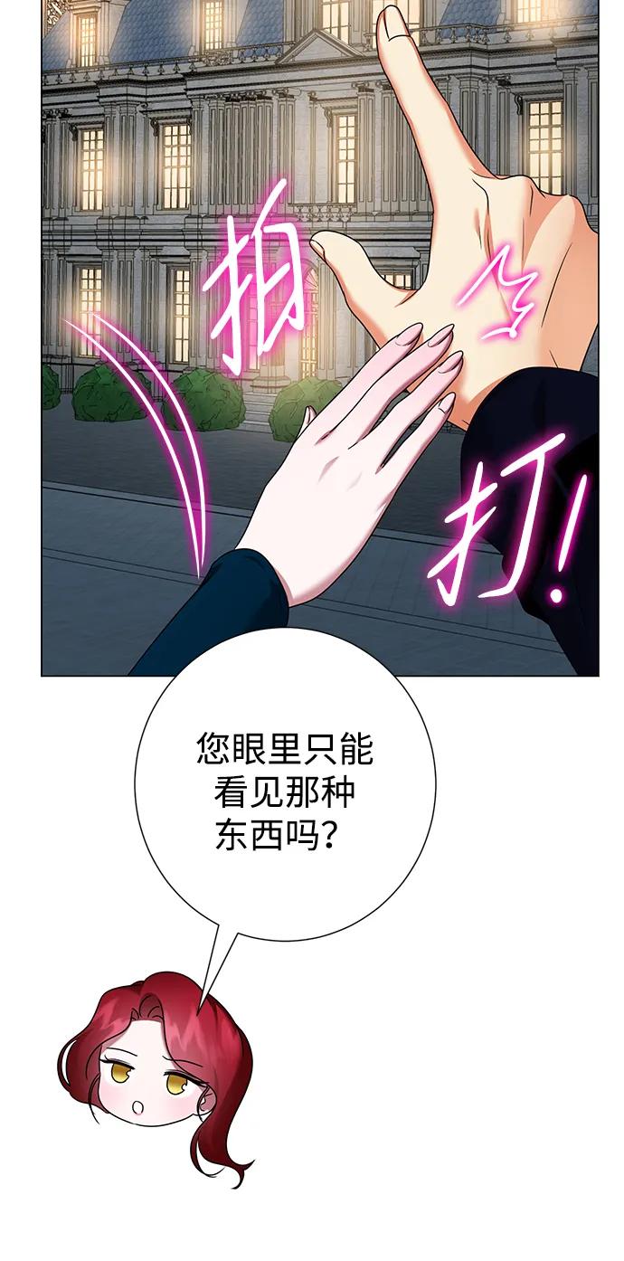 《互换身体的缘由》第76话 第32页
