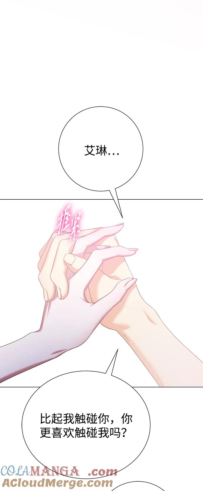 《互换身体的缘由》第76话 第58页