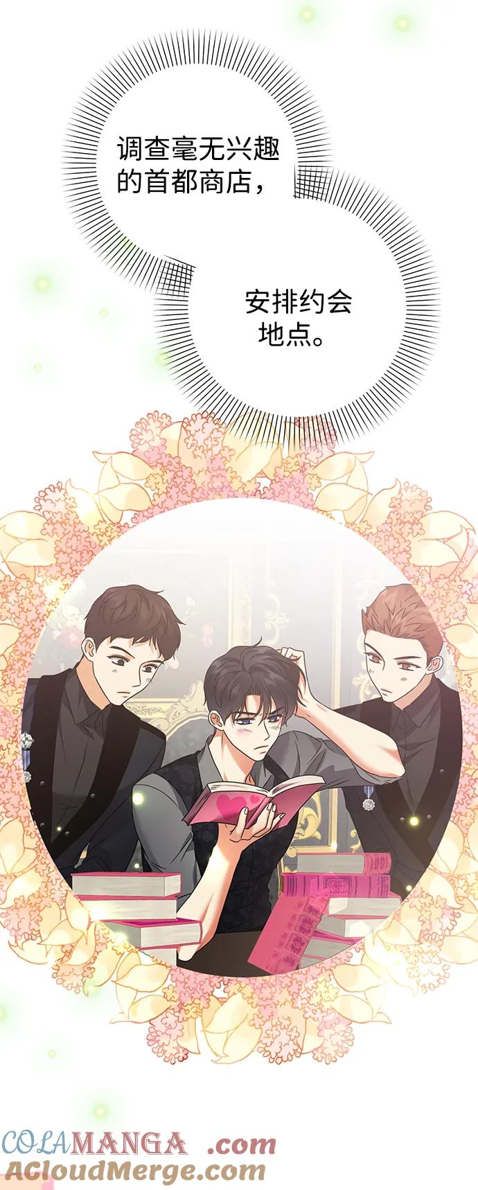 《互换身体的缘由》第76话 第28页