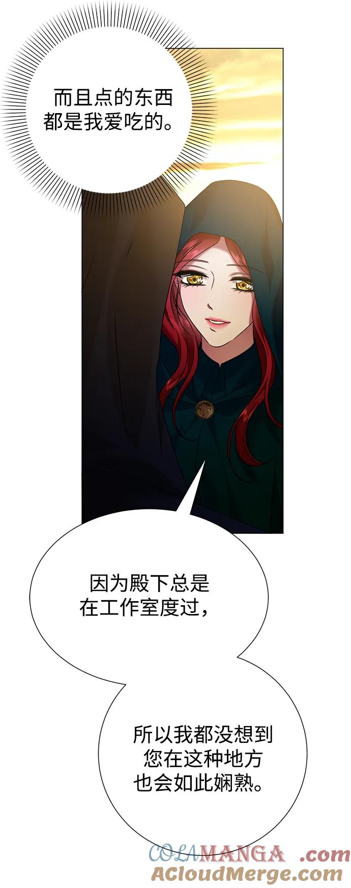 《互换身体的缘由》第76话 第13页
