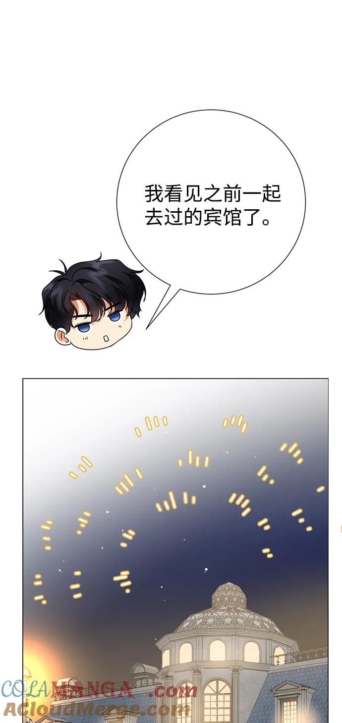 《互换身体的缘由》第76话 第31页