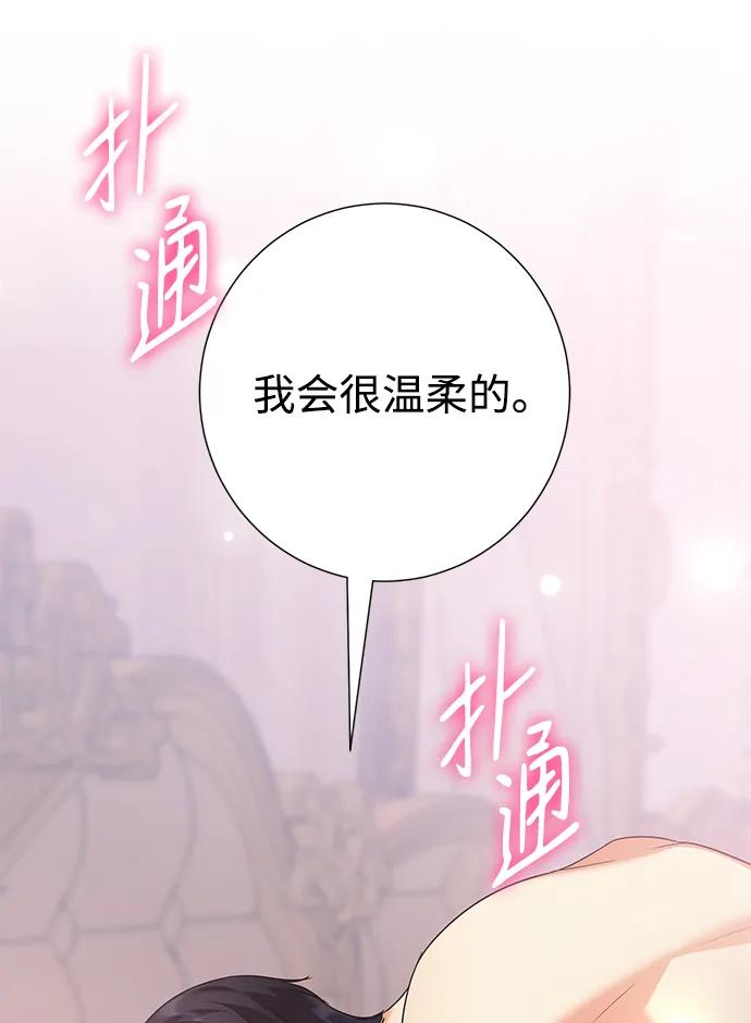 《互换身体的缘由》第76话 第62页