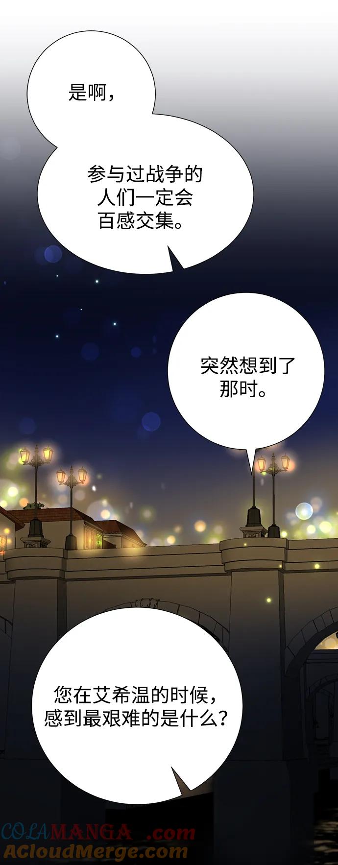 《互换身体的缘由》第76话 第22页
