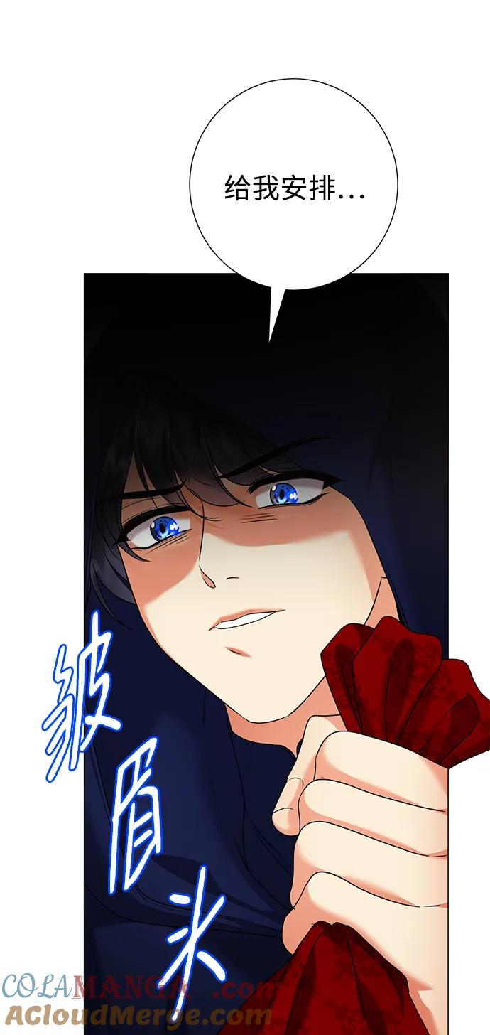 《互换身体的缘由》第76话 第7页