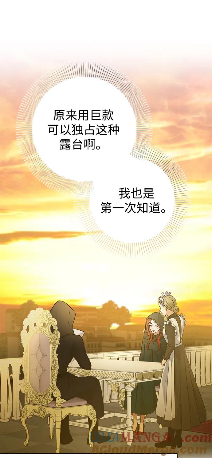 《互换身体的缘由》第76话 第10页