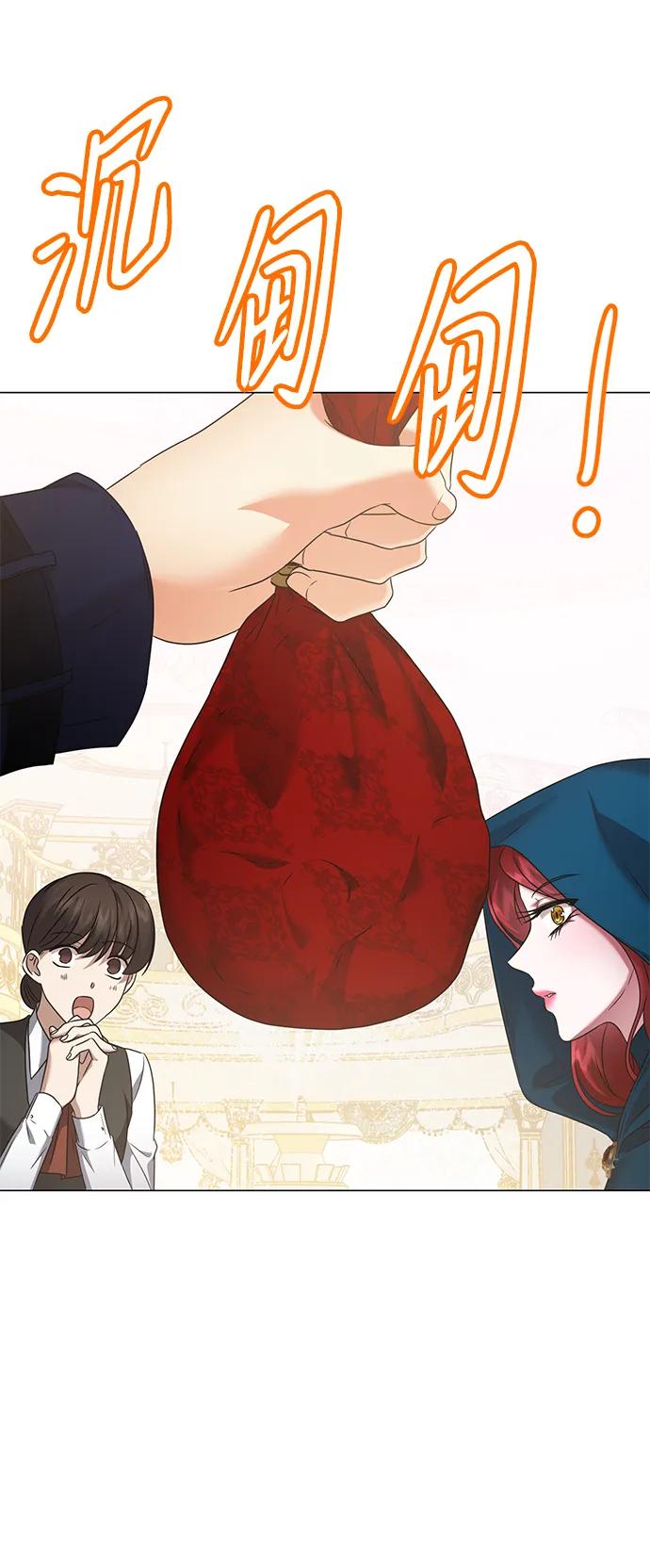 《互换身体的缘由》第76话 第6页