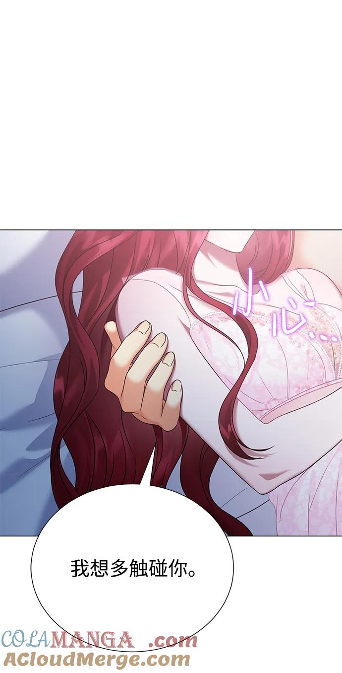 《互换身体的缘由》第76话 第61页