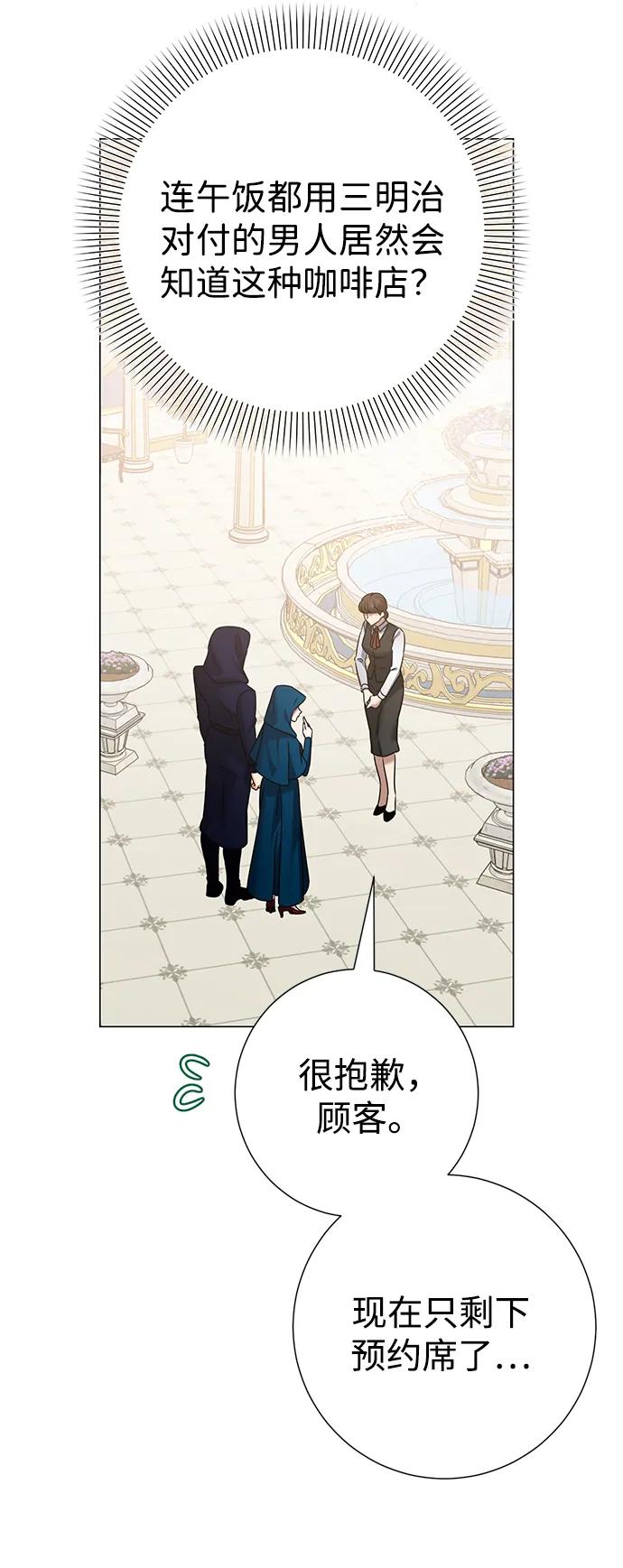 《互换身体的缘由》第76话 第5页