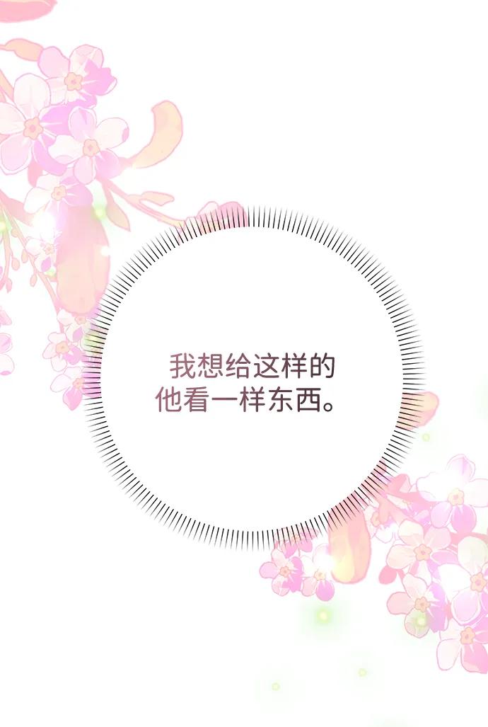 《互换身体的缘由》第76话 第29页