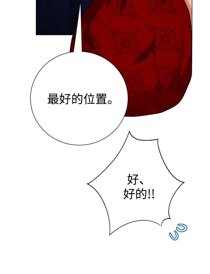 《互换身体的缘由》第76话 第8页