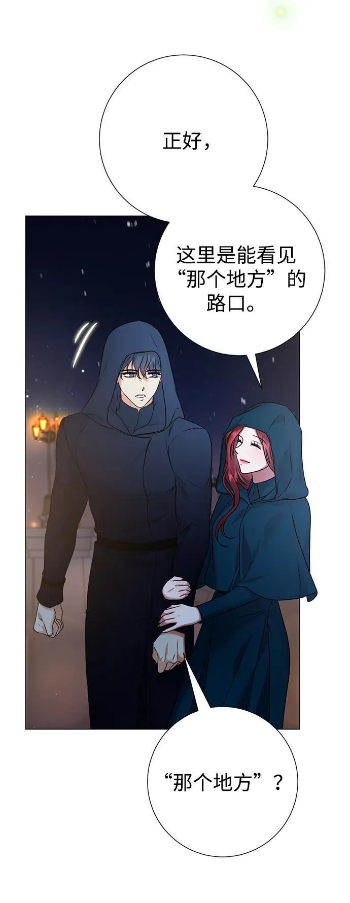 《互换身体的缘由》第76话 第30页